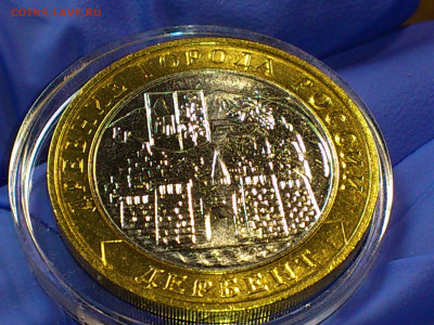 2002г. 10 рублей Дербент aUnc-UNC (блиц-бонус) до 13го - 05.JPG