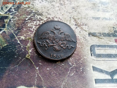2 копейки 1838 СМ, масон до 13.09.2020 - 1838 (4) - копия