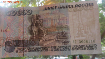 50000 1995 3 шт до 11 9 20 в 22-00 по мск - IMG_5962[1].JPG