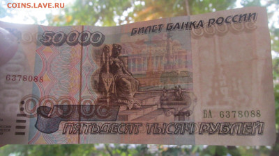 50000 1995 3 шт до 11 9 20 в 22-00 по мск - IMG_5961[1].JPG