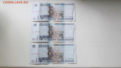 50000 1995 3 шт до 11 9 20 в 22-00 по мск - IMG_5960[1].JPG
