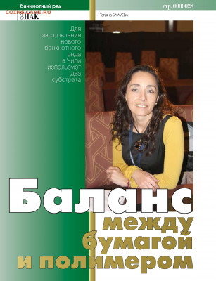 Статьи о бонах и бонистике из журнала "Водяной знак" - Vodyanoy_znak_2014_04 - 0028