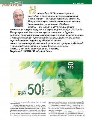 Статьи о бонах и бонистике из журнала "Водяной знак" - Vodyanoy_znak_2014_04 - 0033