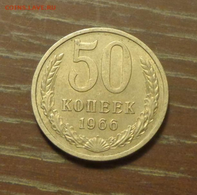 50 копеек 1966 до 15.09, 22.00 - 50 копеек 1966_1