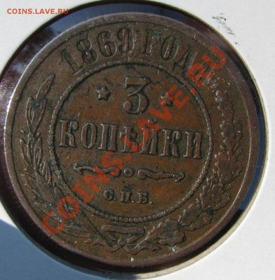 3 к. 1869, 1893 до 22 сентября - IMG_0417.JPG