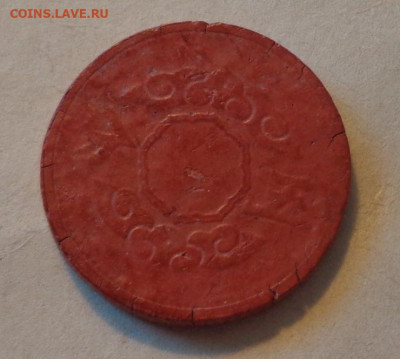 МАНЧЖОУ-ГО - редкие ФИБРОВЫЕ монеты 1 и 5 фынь 15.09, 22.00 - Манчжоу-Го 5 феней_2.JPG