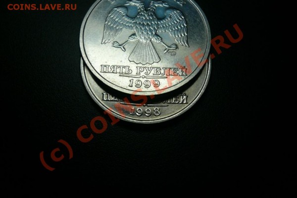 5 рублей 1999 года (экземпляр №1) - P1000663.JPG