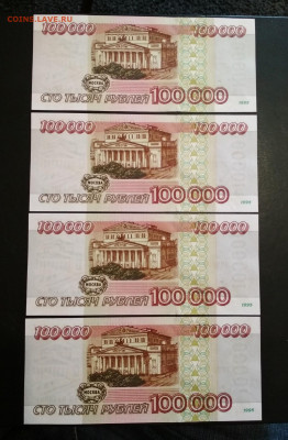 100000 рублей 1995 года ПРЕСС Фикс - IMG_20200909_093756-1293x1973