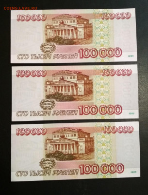 100000 рублей 1995 года ПРЕСС Фикс - IMG_20200909_093715-1293x1695