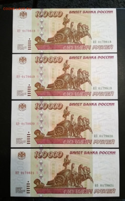 100000 рублей 1995 года ПРЕСС Фикс - IMG_20200909_093740-1293x2075