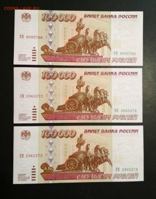 100000 рублей 1995 года ПРЕСС Фикс - IMG_20200909_093659-1293x1647