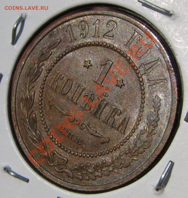 1 к. 1879 AU,1912 AU,2 к. 1902 VF+,1910 AU до 22  сентября - IMG_0426.JPG