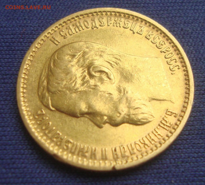 5 рублей 1899 г. ФЗ до 22-00 М. 10.09.20 г. - с2