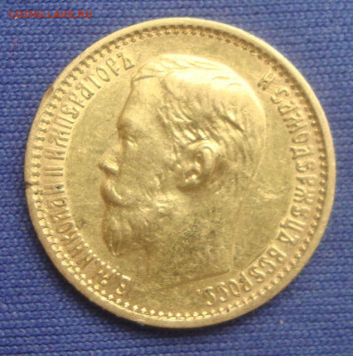 5 рублей 1899 г. ФЗ до 22-00 М. 10.09.20 г. - с1