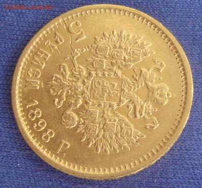 5 рублей 1898 г. АГ до 22-00 М. 10.09.20 г. - м4