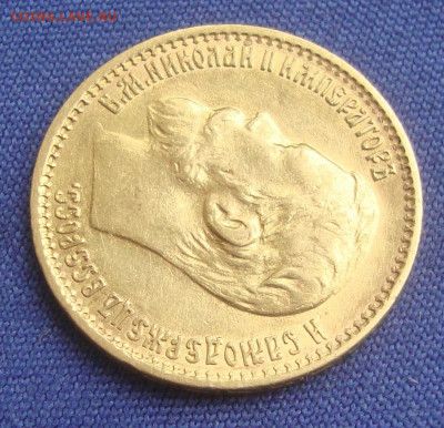 5 рублей 1898 г. АГ до 22-00 М. 10.09.20 г. - м2