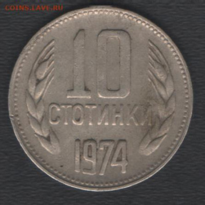 Болгария 10 стотинок 1974 до 11.09.2020 21.00 мск - Болгария 10стотинок74 р