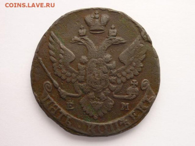5 копеек 1794 ЕМ, до 13.09.20г., 21.00 - P1080340.JPG