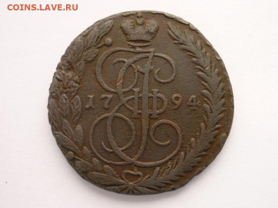 5 копеек 1794 ЕМ, до 13.09.20г., 21.00 - P1080337.JPG