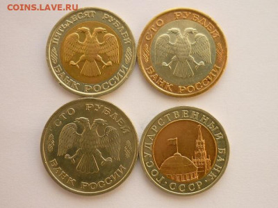 50 и 100 руб.1992лмд, 100 руб.1993лмд, 10 руб.1991лмд - P1080261.JPG