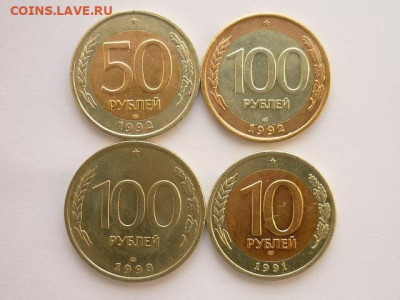 50 и 100 руб.1992лмд, 100 руб.1993лмд, 10 руб.1991лмд - P1080252.JPG
