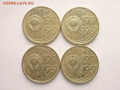 10 коп."50 лет Сов. власти" 1967г.-4шт., до 13.09.20г.,21.00 - P1080320.JPG