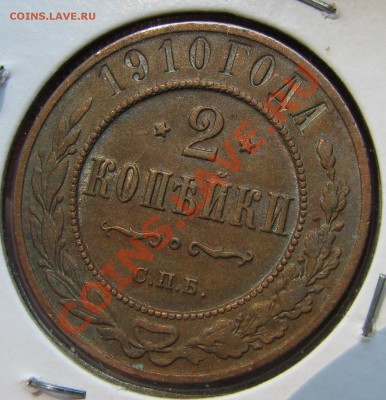 1 к. 1879 AU,1912 AU,2 к. 1902 VF+,1910 AU до 22  сентября - IMG_0430.JPG