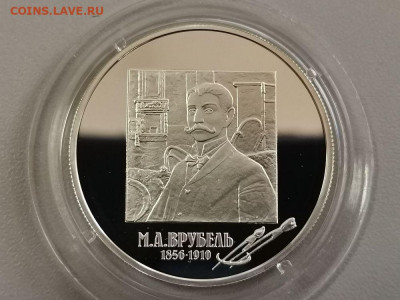 2р 2006г Врубель- пруф серебро Ag925, до 13.09 - Y Врубель-1