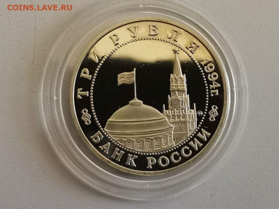 3р 1994г Белград пруф, до 13.09 - О Белград-2