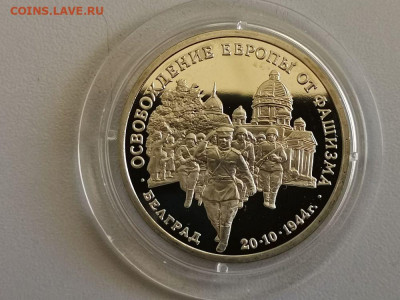 3р 1994г Белград пруф, до 13.09 - О Белград-1