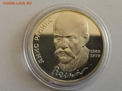 1р 1990г Райнис пруф, до 13.09 - С Райнис бз-1