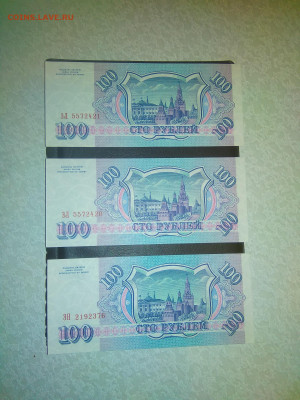 100 РУБ. 1993г. UNC (3шт.) до 12 сентября - IMG_20200824_031031