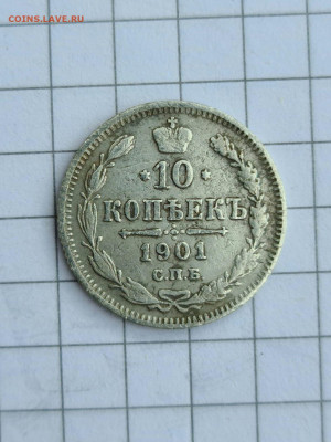 10 копеей 1901фз,1862 нi,1873 ми оценка - 20200909_105035_compress56