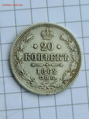 10 копеей 1901фз,1862 нi,1873 ми оценка - 20200909_105140_compress85