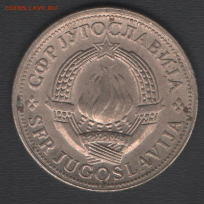 Югославия 2 динара 1980 до 11.09.2020 21.00 мск - Югославия 2динара80 а