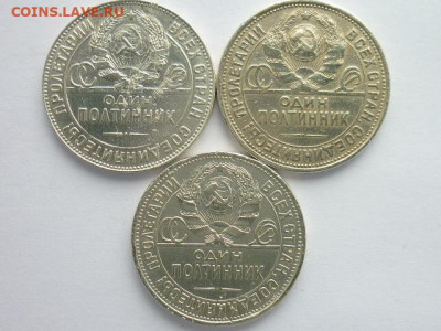 Полтинники:1924(т.р),1924(п.л),1925(п.л). До 13.09.20г.,21.0 - P1080165.JPG