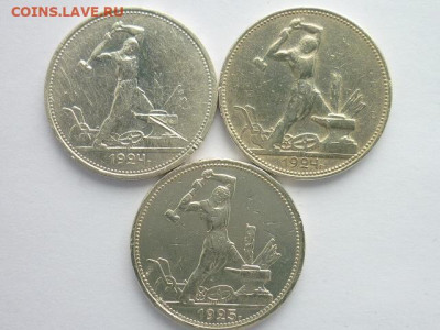 Полтинники:1924(т.р),1924(п.л),1925(п.л). До 13.09.20г.,21.0 - P1080162.JPG