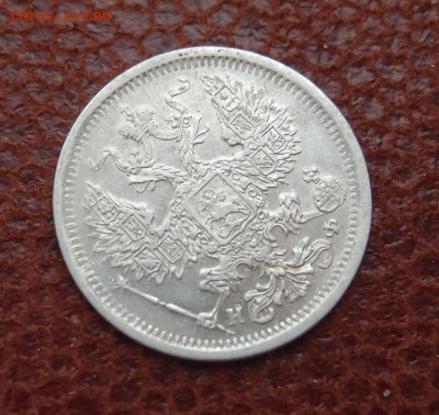 20 копеек 1880 год до 11,09 в 22,00 - P8180809.JPG