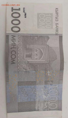 Киргизия 1000 сом 2016г брак на оценку. - IMG-20200907-WA0005-1