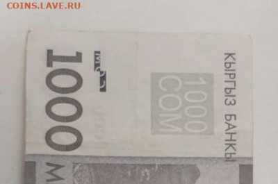 Киргизия 1000 сом 2016г брак на оценку. - IMG-20200907-WA0005-2