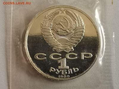 1р 1989г Шевченко- пруф запайка, до 14.09 - С Шевченко-2