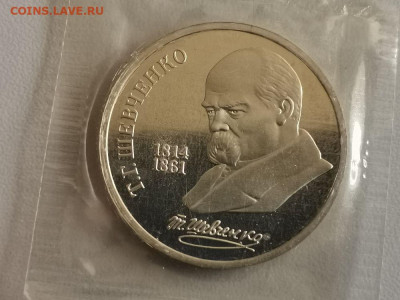 1р 1989г Шевченко- пруф запайка, до 14.09 - С Шевченко-1