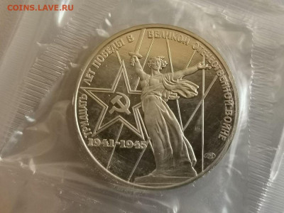 1р 1975г 30лет Победы"Н" пруф запайка, до 14.09 - СГ Родина Н-1