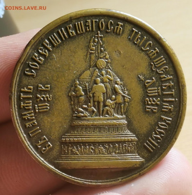 Медаль 1862 - 1000 летия Руси 13.09.2020 в 22:00 - IMG_20200816_201050