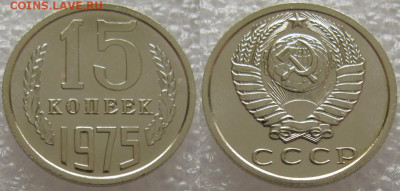 15 коп 1975г. ВUNC с 200р. до 15.09.2020г. 22:00 - 15к75