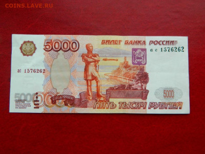 5000 рублей 1997 (2010). Брак абкляч. aUNC. - 5000_rublej_2010_brak_abkljach_sostojanie_aunc