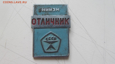значок отличник  тяж опознание оценка - IMG_5980[1].JPG