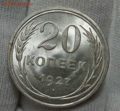 20 коп 1928, 15 коп 1927, 1928 UNC (MS) с 200 до 10.09.20 - IMG_20200909_124048