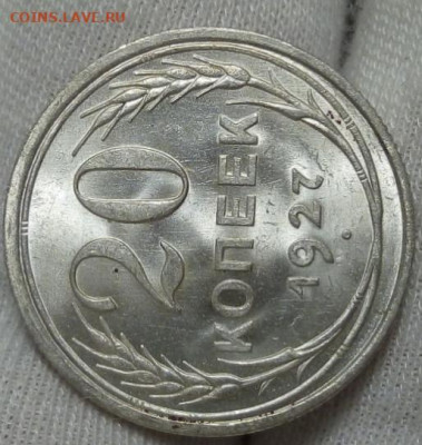 20 коп 1928, 15 коп 1927, 1928 UNC (MS) с 200 до 10.09.20 - IMG_20200909_124135