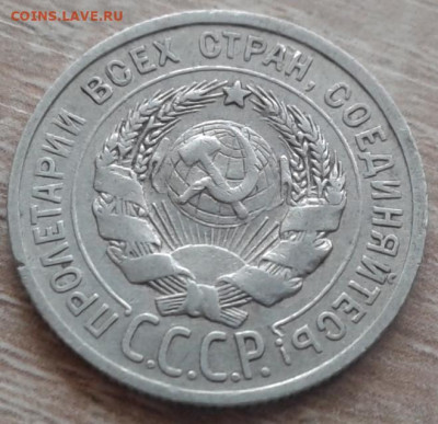20 копеек 1924 года - 20200909_084408